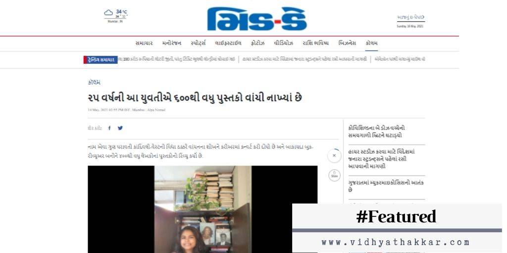 Read more about the article Featured in Gujarati Mid-day – 4 years of reader_viddh