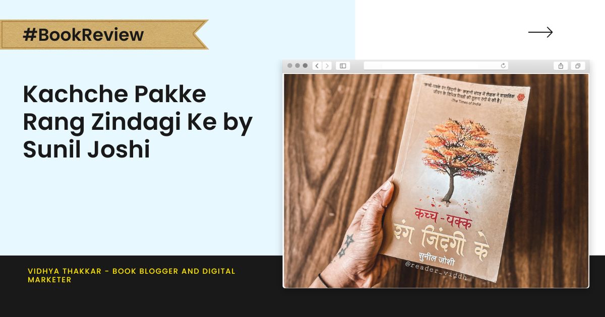 You are currently viewing Kachche Pakke Rang Zindagi Ke by Sunil Joshi – Book Review